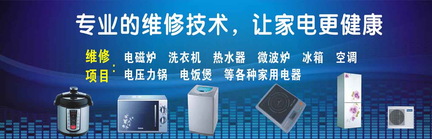 西乡塘家电维修上门服务